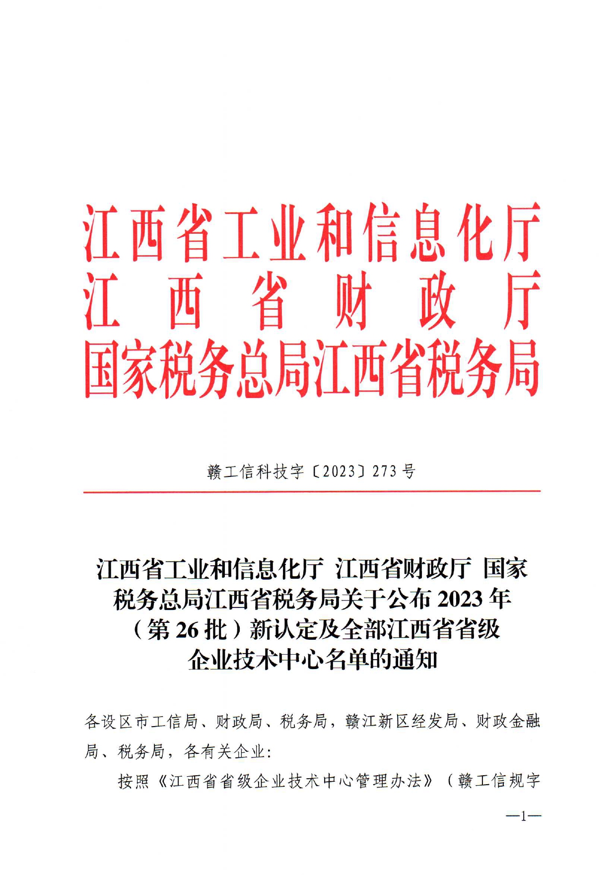 喜讯 | 我司荣获江西省省级手艺中心平台认定